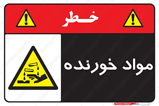 Corrosive , ماده , اکسید , خطر , 