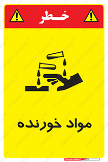 Corrosive , ماده , اکسید , خطر , 