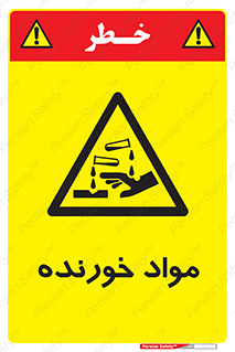 Corrosive , ماده , اکسید , خطر , 
