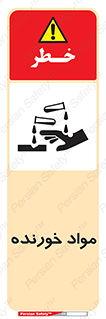 Corrosive , ماده , اکسید , خطر , 