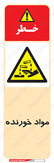 Corrosive , ماده , اکسید , خطر , 