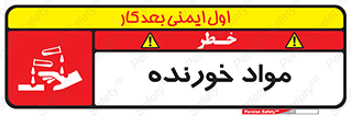 تابلوی ایمنی مواد خورنده – طرح 10507