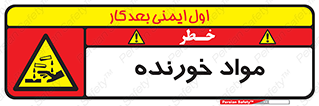 Corrosive , ماده , اکسید , خطر , 