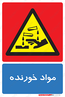 Corrosive , ماده , اکسید , خطر , 