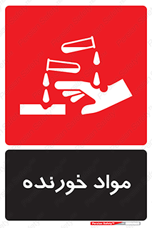 Corrosive , ماده , اکسید , خطر , 