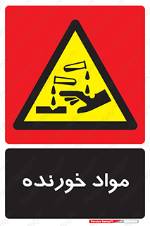 Corrosive , ماده , اکسید , خطر , 