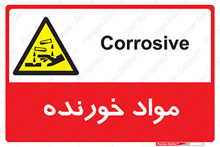 Corrosive , ماده , اکسید , خطر , 