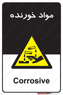 Corrosive , ماده , اکسید , خطر , 