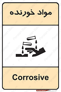 تابلوی ایمنی مواد خورنده – طرح 10507