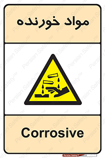 Corrosive , ماده , اکسید , خطر , 