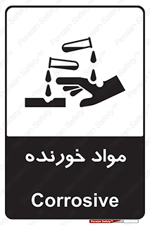 Corrosive , ماده , اکسید , خطر , 