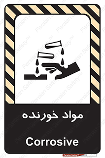 Corrosive , ماده , اکسید , خطر , 