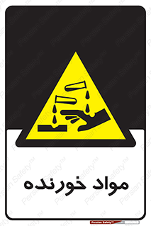 Corrosive , ماده , اکسید , خطر , 
