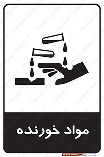 Corrosive , ماده , اکسید , خطر , 