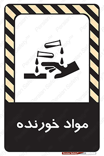 Corrosive , ماده , اکسید , خطر , 