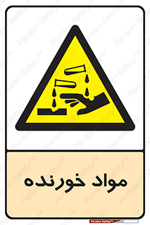 Corrosive , ماده , اکسید , خطر , 