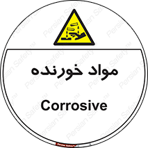 Corrosive , ماده , اکسید , خطر , 