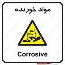 Corrosive , ماده , اکسید , خطر , 