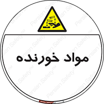 Corrosive , ماده , اکسید , خطر , 