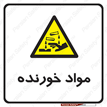 Corrosive , ماده , اکسید , خطر , 