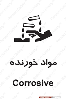 Corrosive , ماده , اکسید , خطر , 