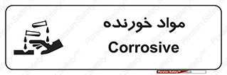 Corrosive , ماده , اکسید , خطر , 