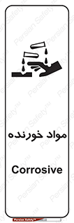 Corrosive , ماده , اکسید , خطر , 