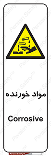 Corrosive , ماده , اکسید , خطر , 