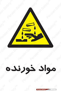 Corrosive , ماده , اکسید , خطر , 