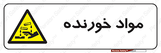 Corrosive , ماده , اکسید , خطر , 
