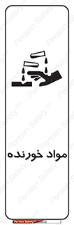 Corrosive , ماده , اکسید , خطر , 