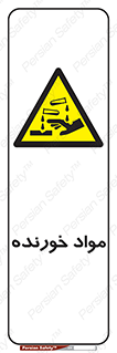 Corrosive , ماده , اکسید , خطر , 