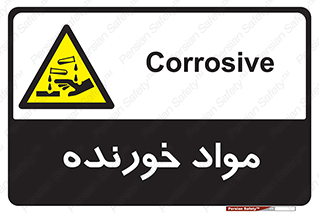 Corrosive , ماده , اکسید , خطر , 