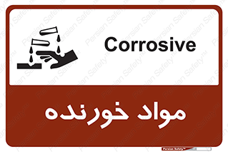 Corrosive , ماده , اکسید , خطر , 