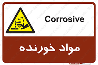 Corrosive , ماده , اکسید , خطر , 