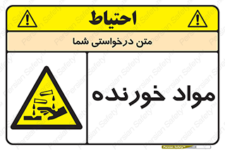 Corrosive , ماده , اکسید , خطر , 