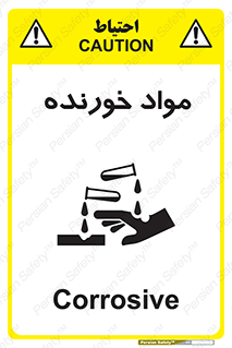 Corrosive , ماده , اکسید , خطر , 