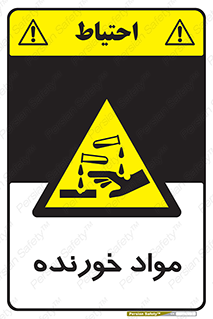 Corrosive , ماده , اکسید , خطر , 