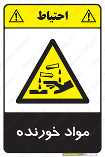 Corrosive , ماده , اکسید , خطر , 