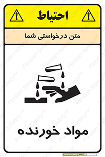Corrosive , ماده , اکسید , خطر , 