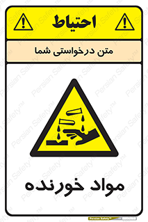 Corrosive , ماده , اکسید , خطر , 