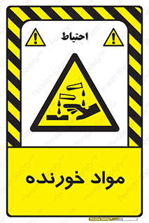 Corrosive , ماده , اکسید , خطر , 