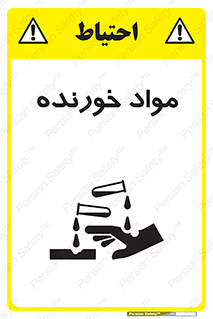 Corrosive , ماده , اکسید , خطر , 