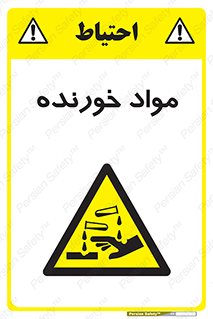 Corrosive , ماده , اکسید , خطر , 