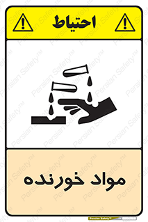 Corrosive , ماده , اکسید , خطر , 