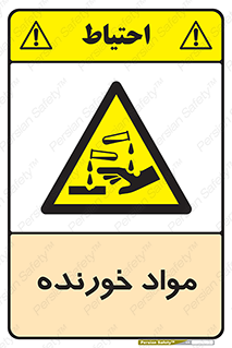 Corrosive , ماده , اکسید , خطر , 