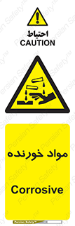 Corrosive , ماده , اکسید , خطر , 
