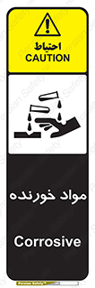 Corrosive , ماده , اکسید , خطر , 
