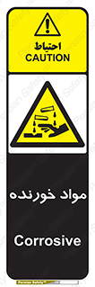 Corrosive , ماده , اکسید , خطر , 
