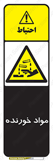 Corrosive , ماده , اکسید , خطر , 